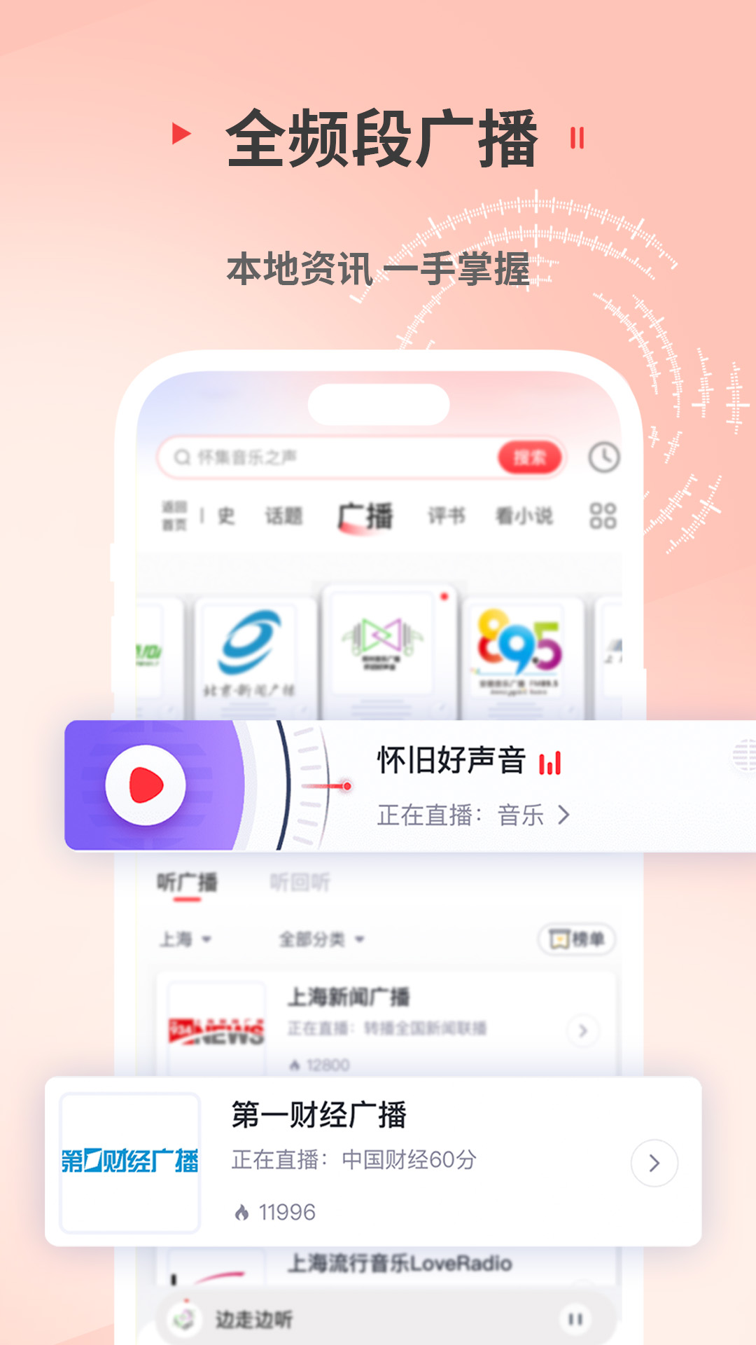 蜻蜓FM安卓版软件展示图3