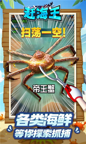 赶海王游戏破解版无限体力无限金币展示图4