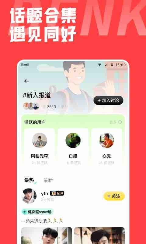 本可男同志交友软件安卓版软件展示图3