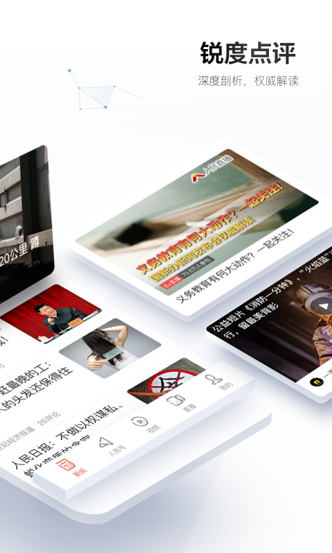 人民日报app安卓版软件展示图2