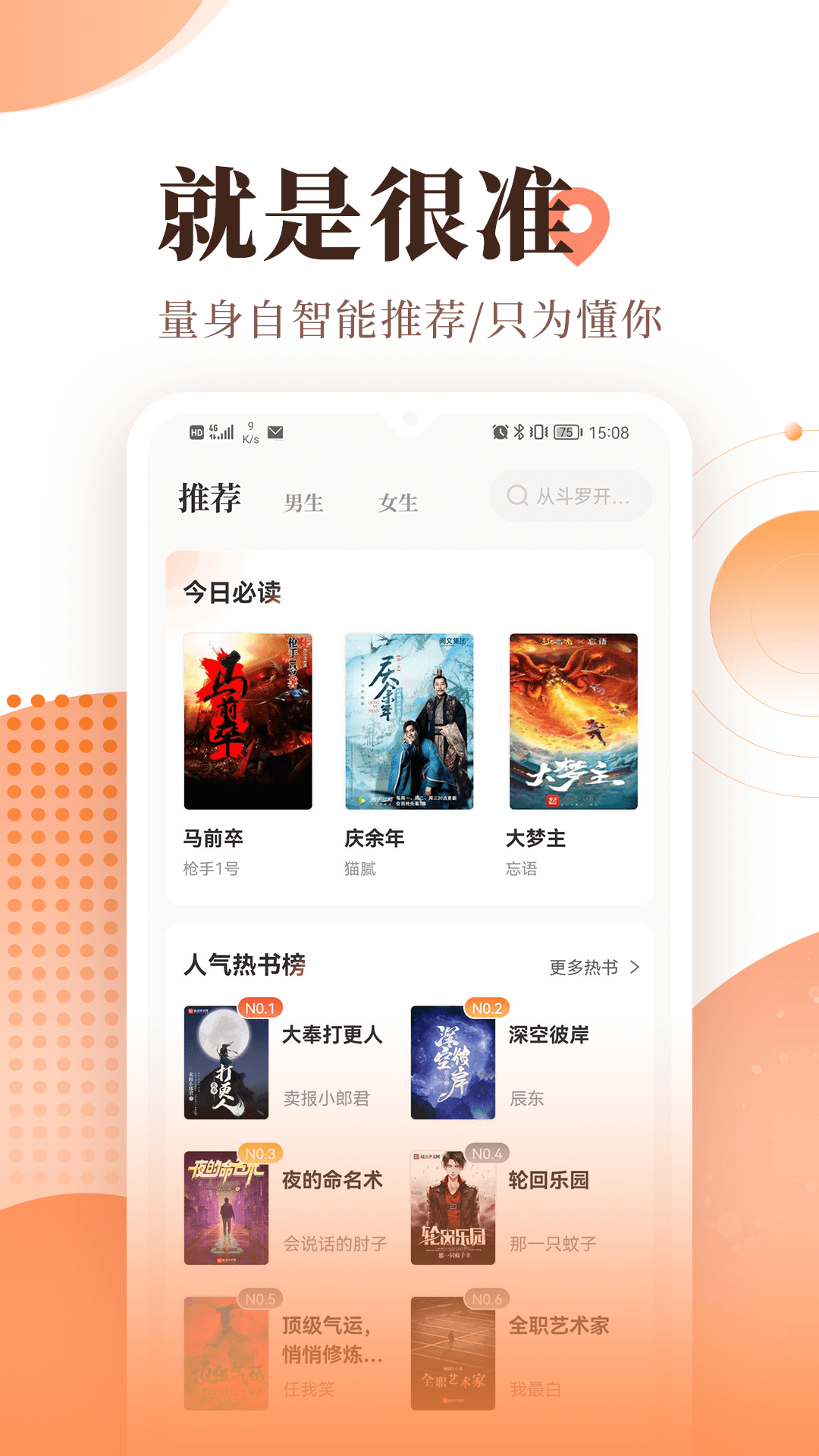 宜搜小说app安卓版软件展示图3