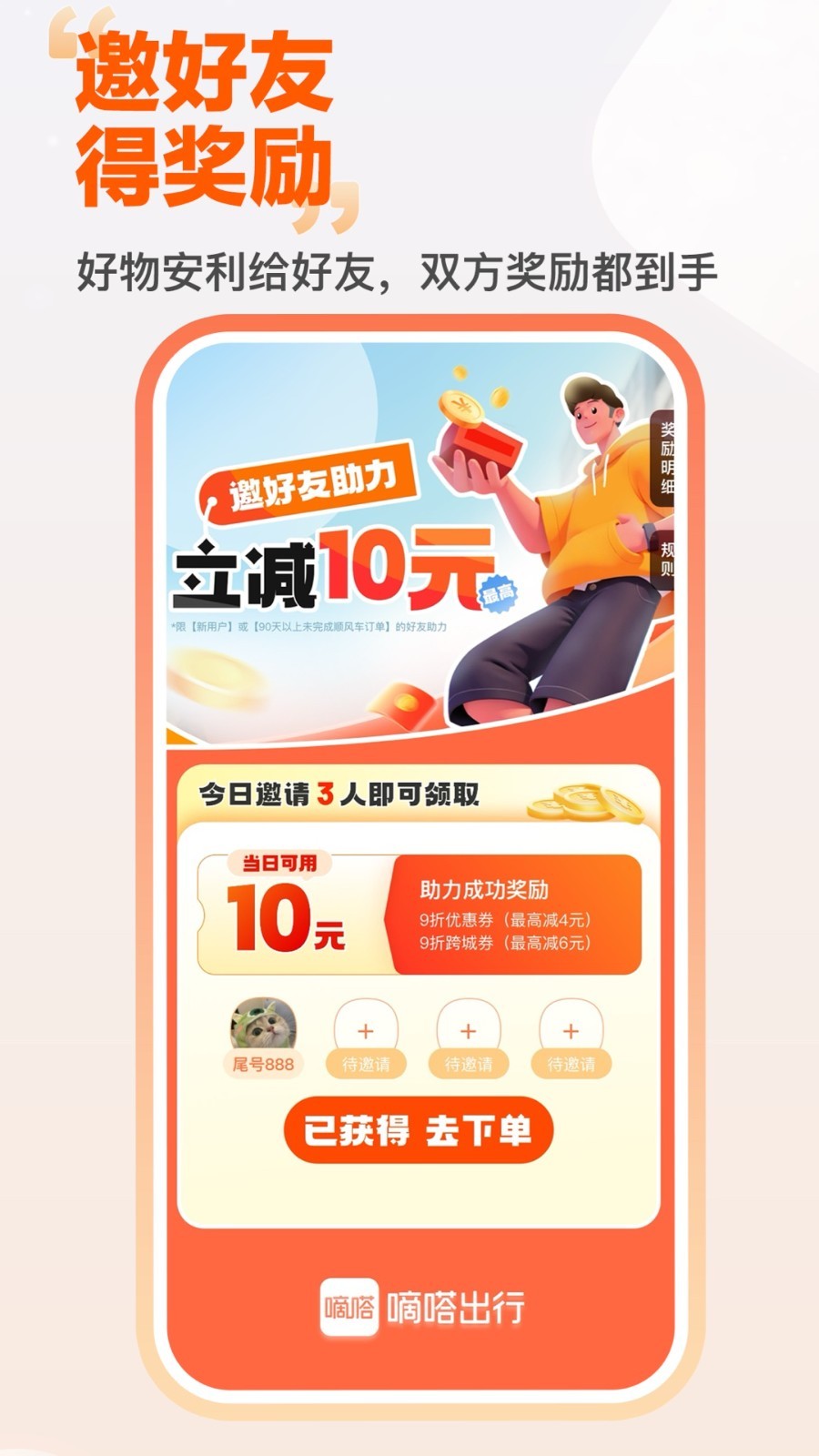 嘀嗒出行app安卓版软件展示图4