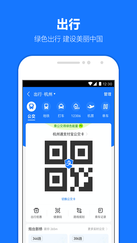 支付宝安卓版软件展示图3
