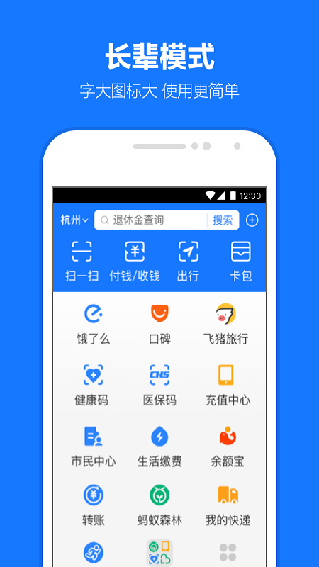 支付宝安卓版软件展示图1