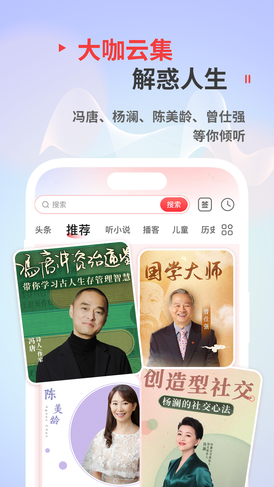 蜻蜓FM安卓版软件展示图2