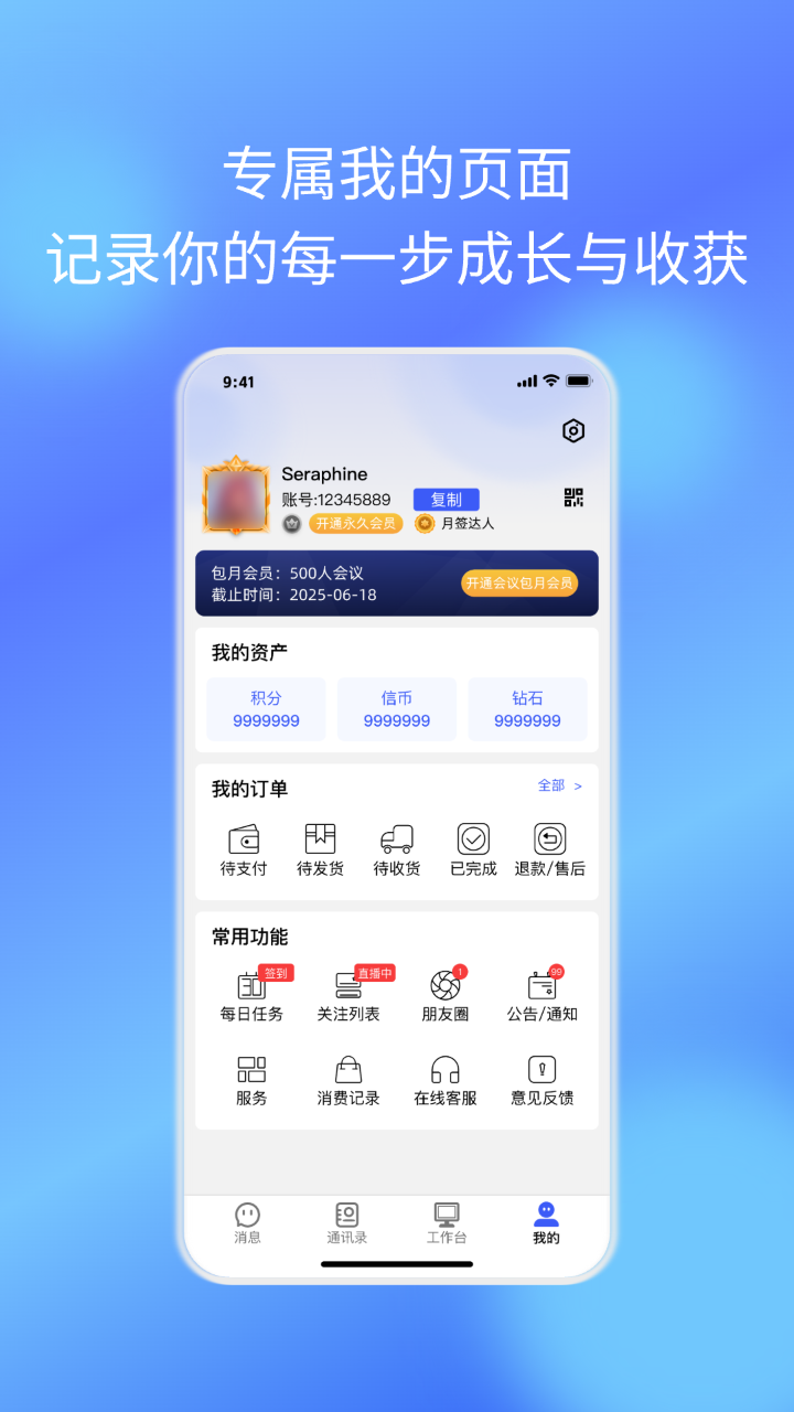 捷信通app安卓版软件展示图4