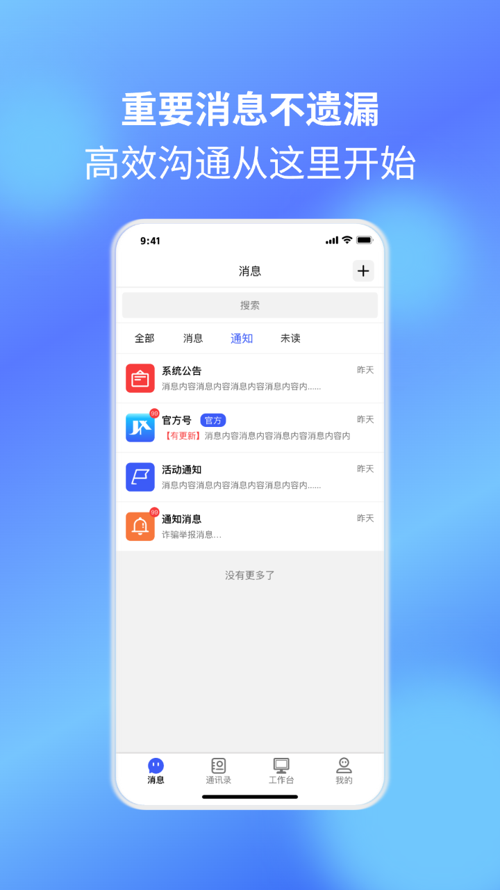 捷信通app安卓版软件展示图1