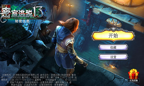 密室逃脱破解版无限体力游戏截图4