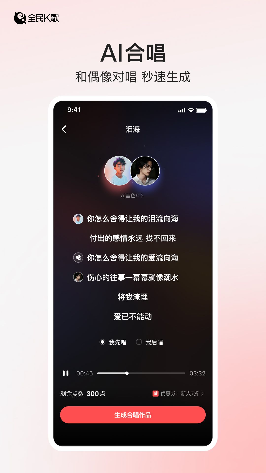 全民K歌安卓版软件展示图2