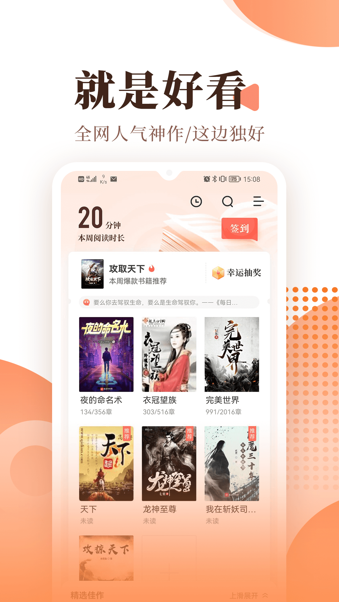 宜搜小说app安卓版软件展示图2
