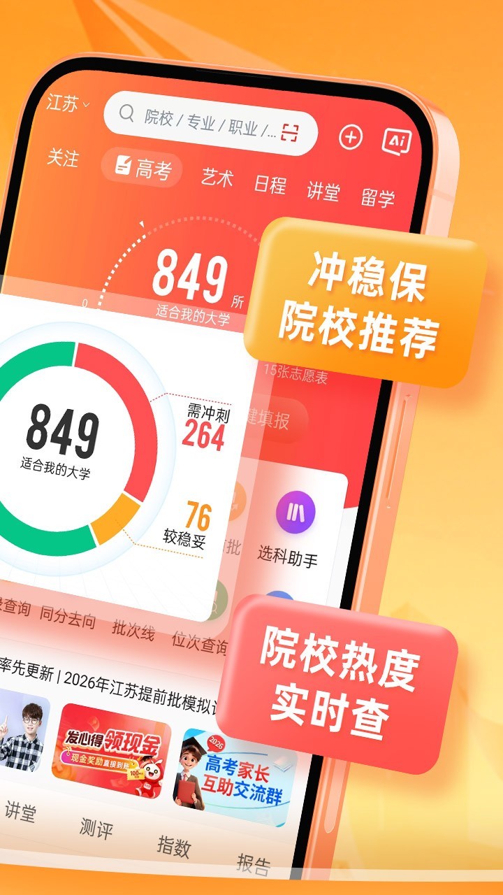 优志愿app安卓版软件展示图2