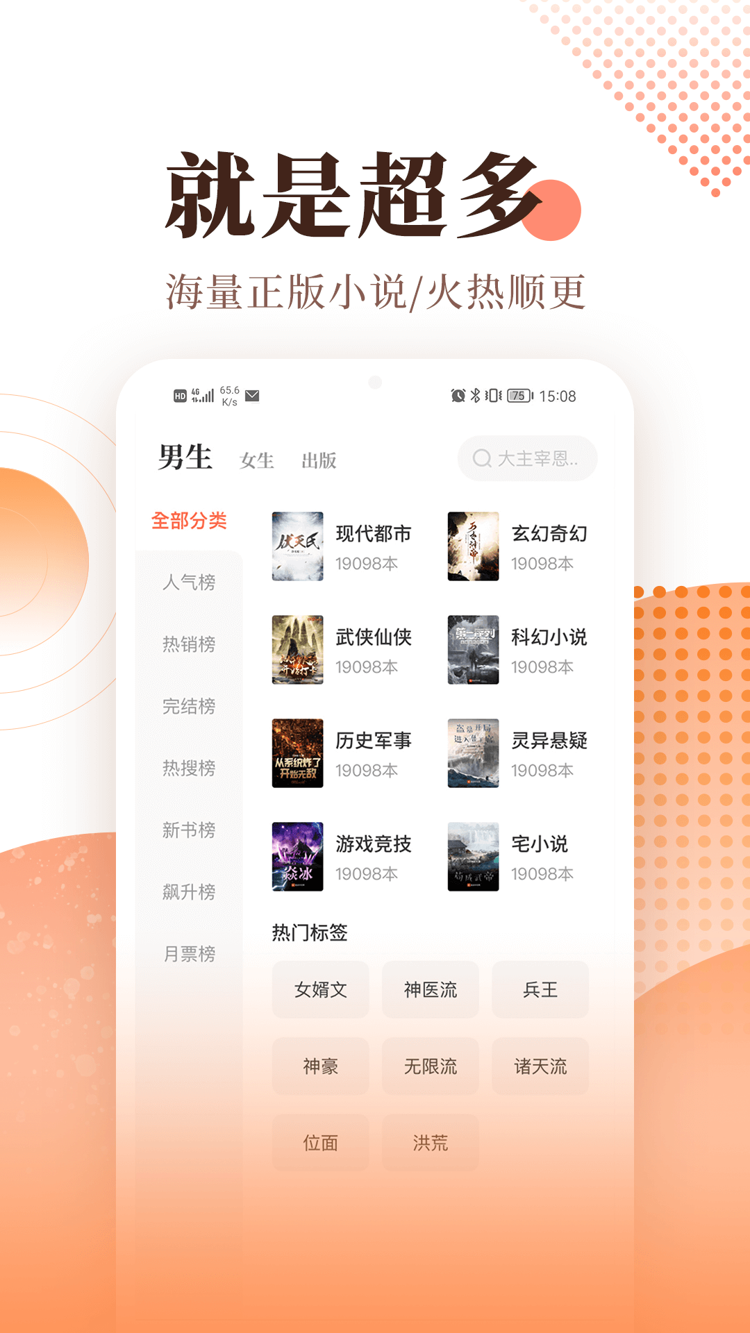 宜搜小说app安卓版软件展示图4