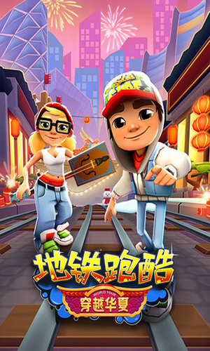 地铁跑酷破解版无限展示图4