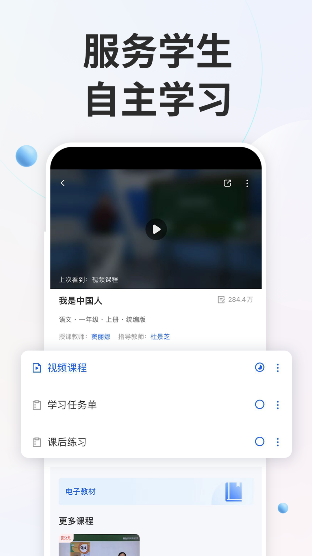 智慧中小学安卓版软件展示图2