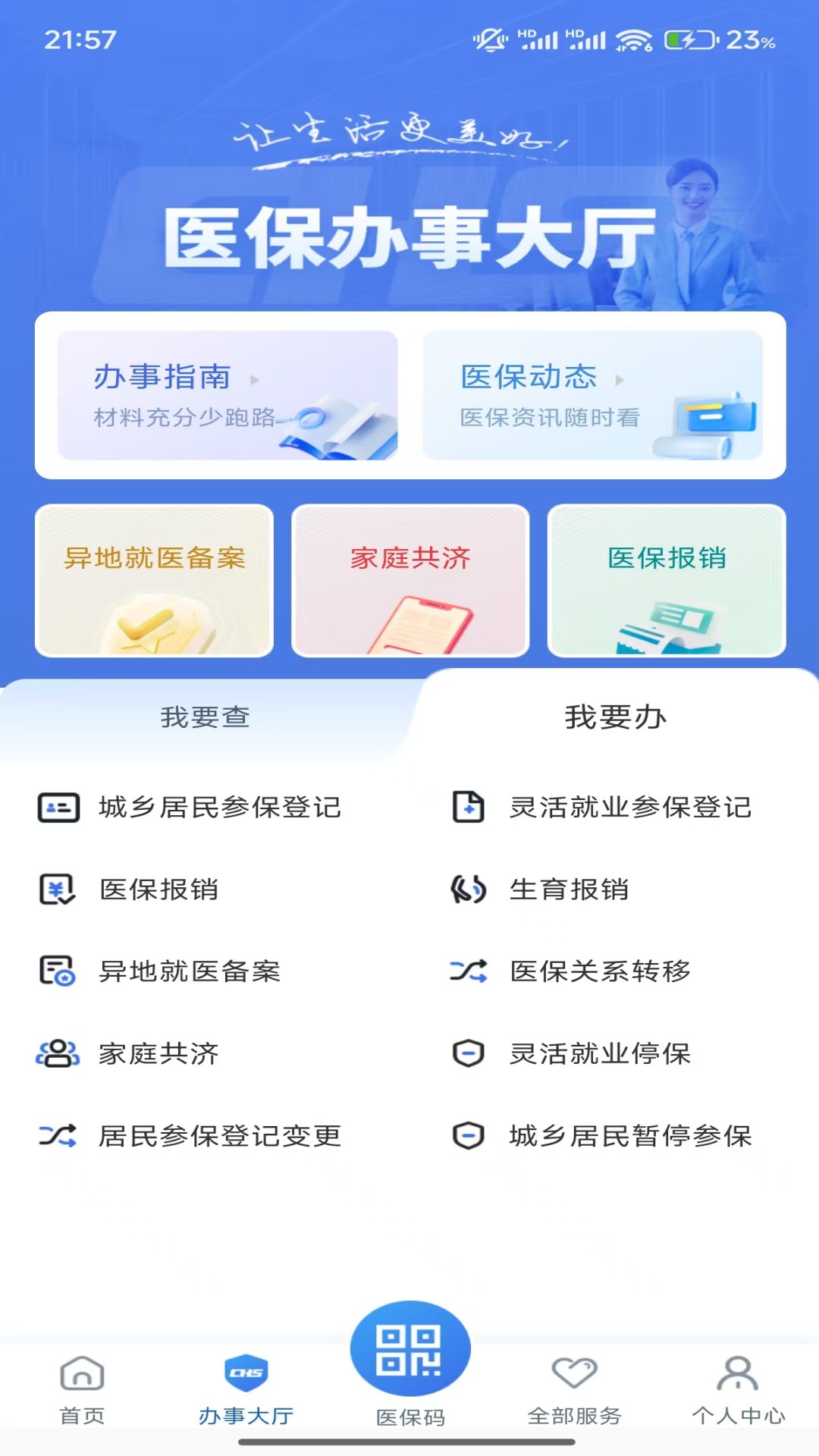 江苏医保云安卓版软件展示图2