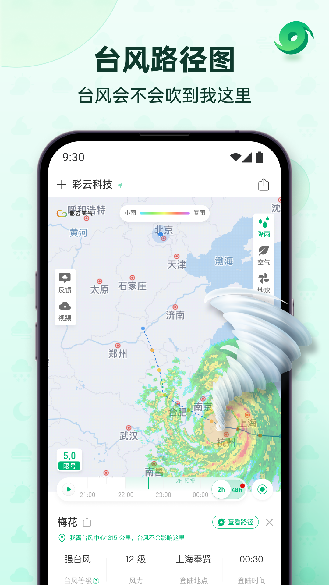 彩云天气安卓版软件展示图3