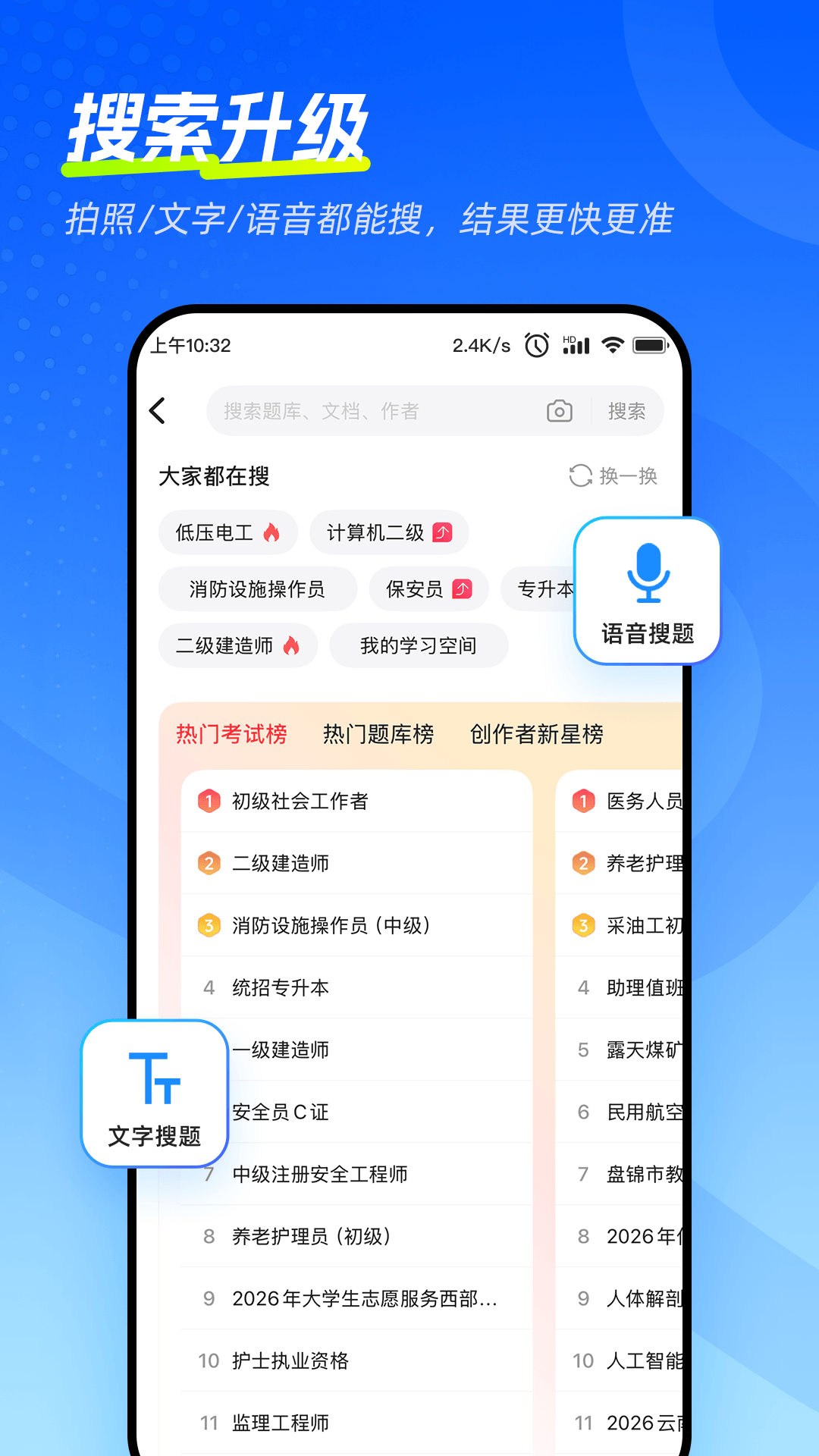 考试一点通安卓版软件展示图2