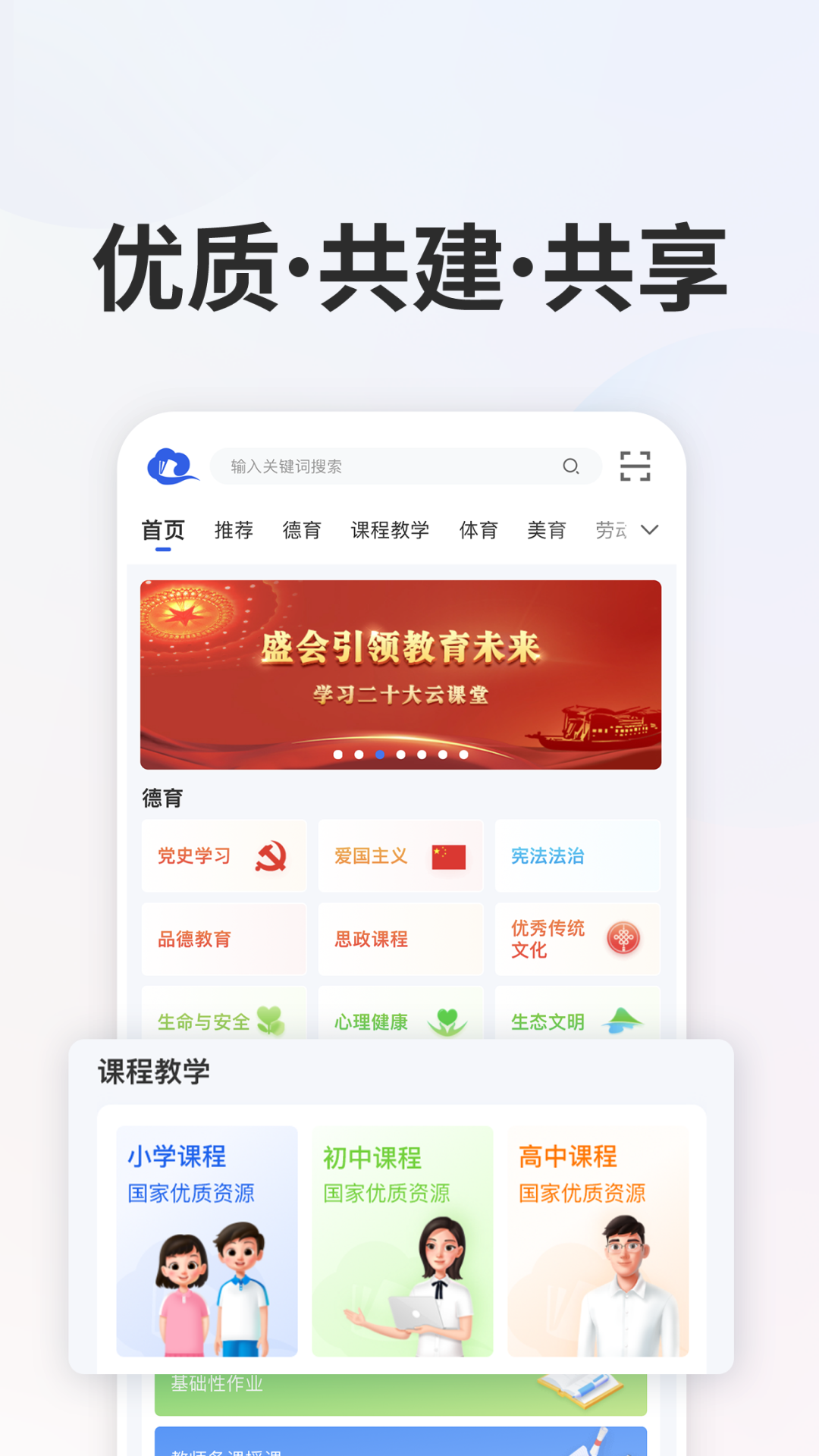 智慧中小学安卓版软件展示图1