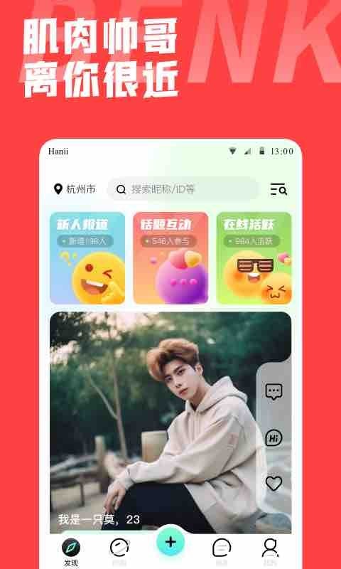 本可男同志交友软件安卓版软件展示图1