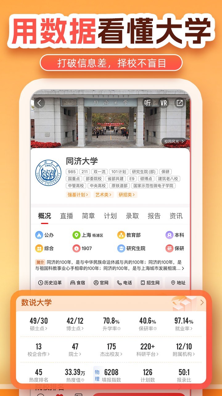 优志愿app安卓版软件展示图4