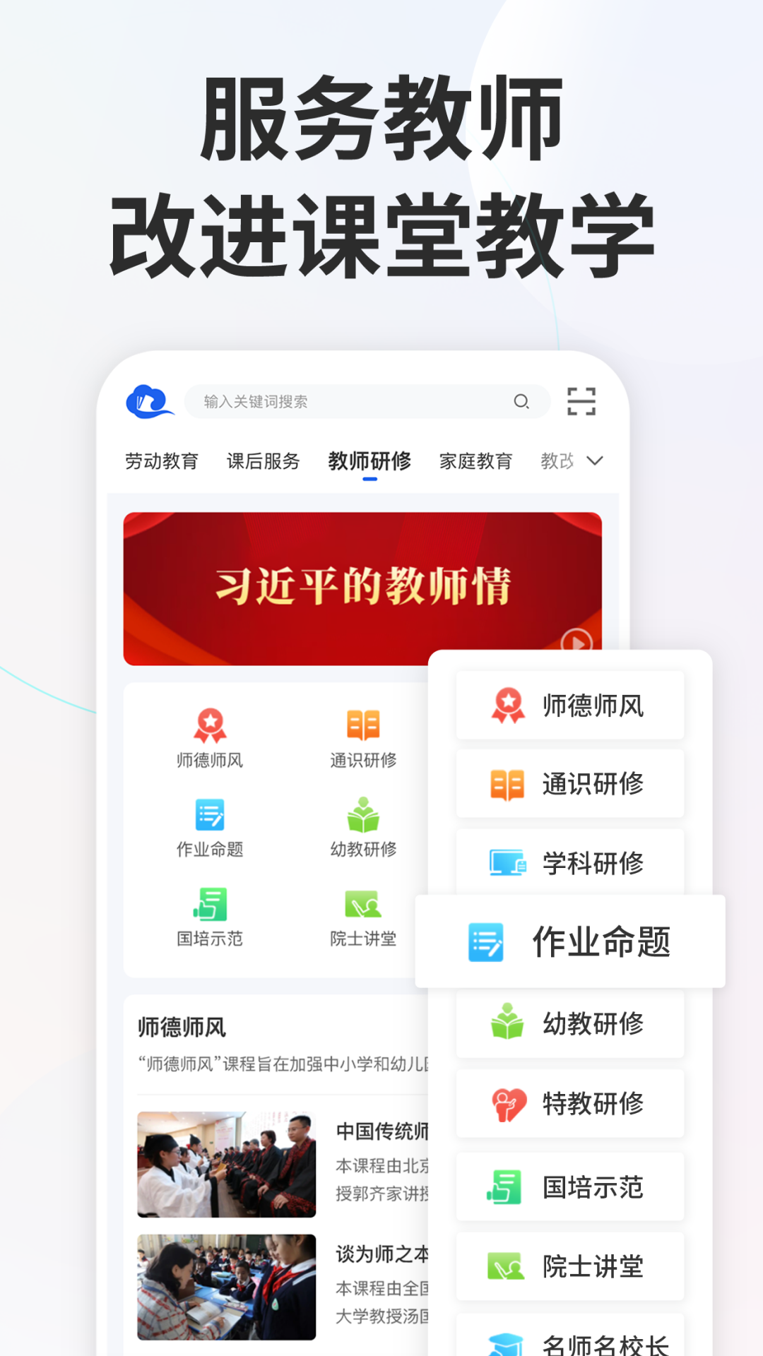 智慧中小学安卓版软件展示图3