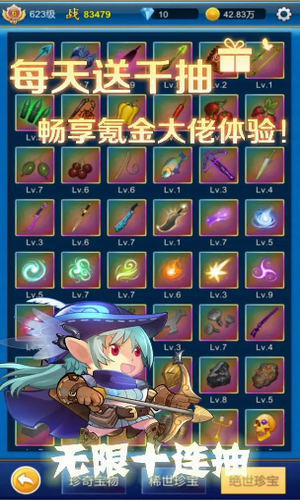 无限氪金破解版游戏截图3