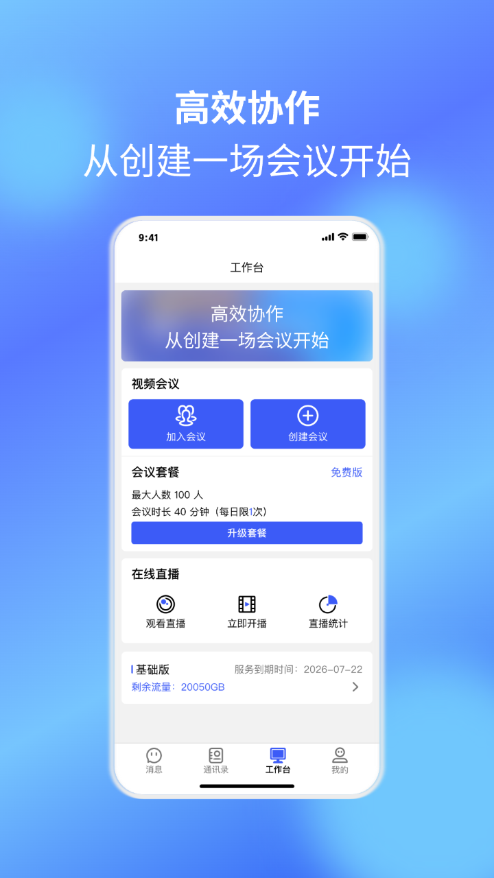 捷信通app安卓版软件展示图2