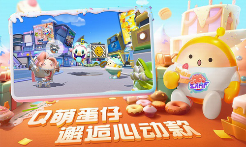 蛋仔派对破解版无限蛋币下载展示图1