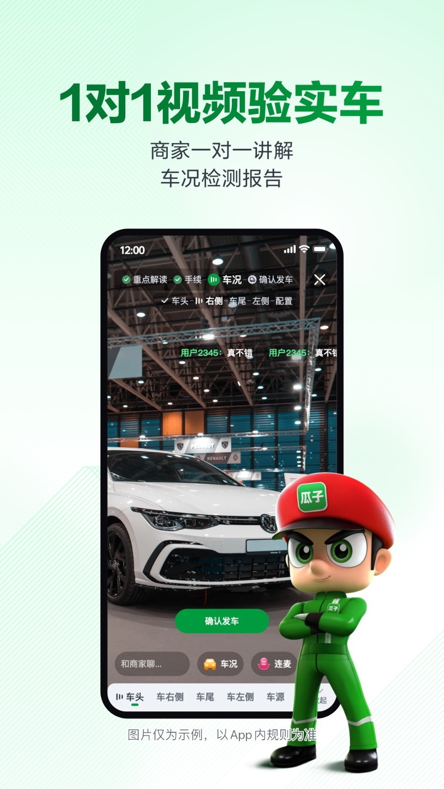 瓜子二手车app安卓版软件展示图3