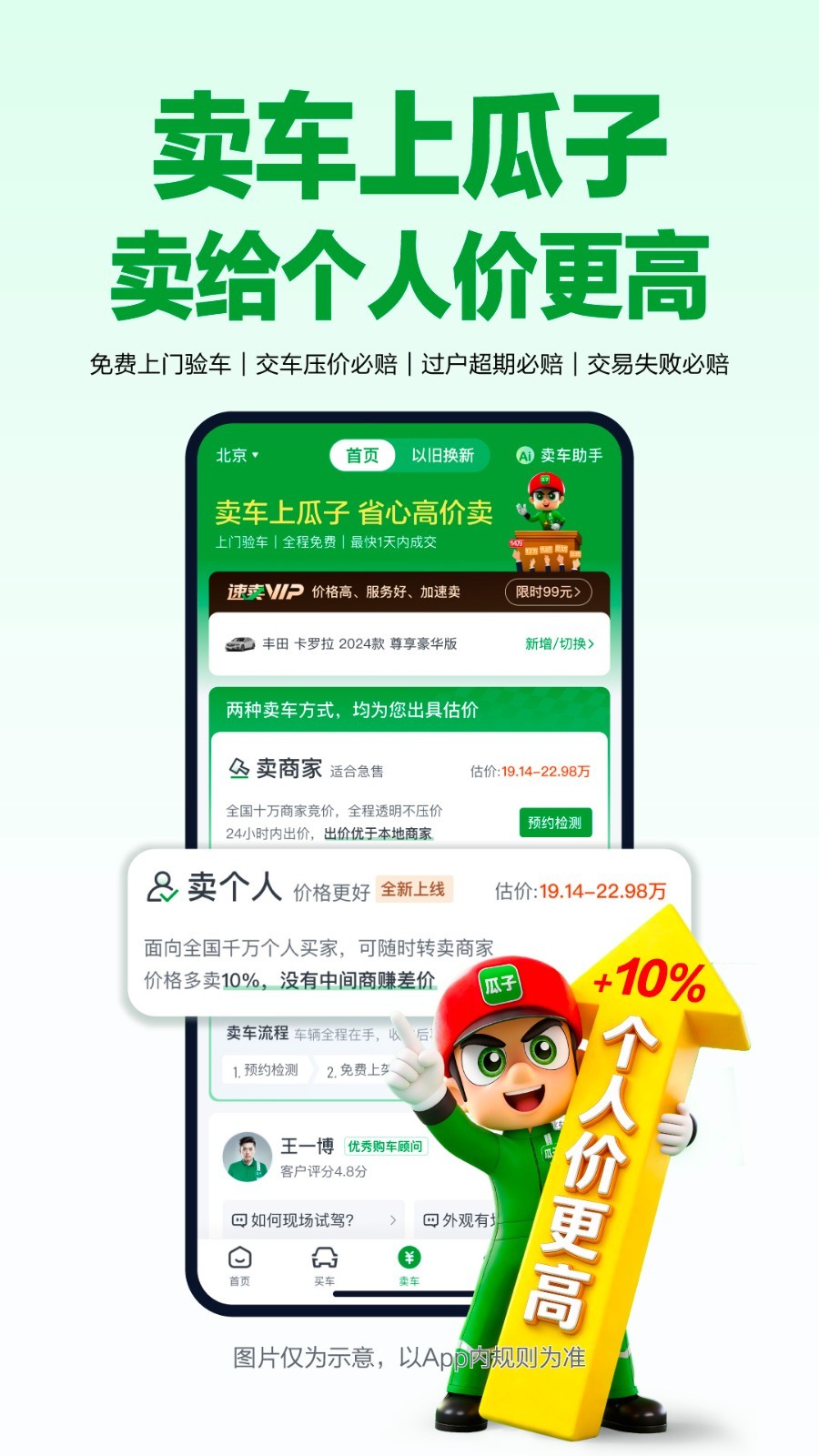 瓜子二手车app安卓版软件展示图1