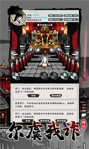 修仙掌门模拟器破解版游戏截图3