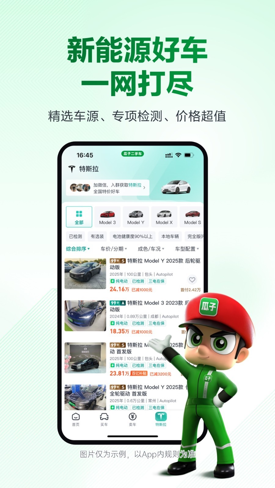 瓜子二手车app安卓版软件展示图2