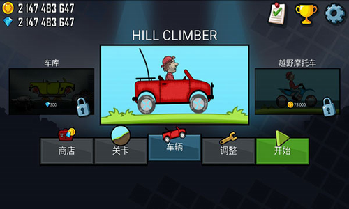 登山赛车无限金币版无限钻石游戏截图1