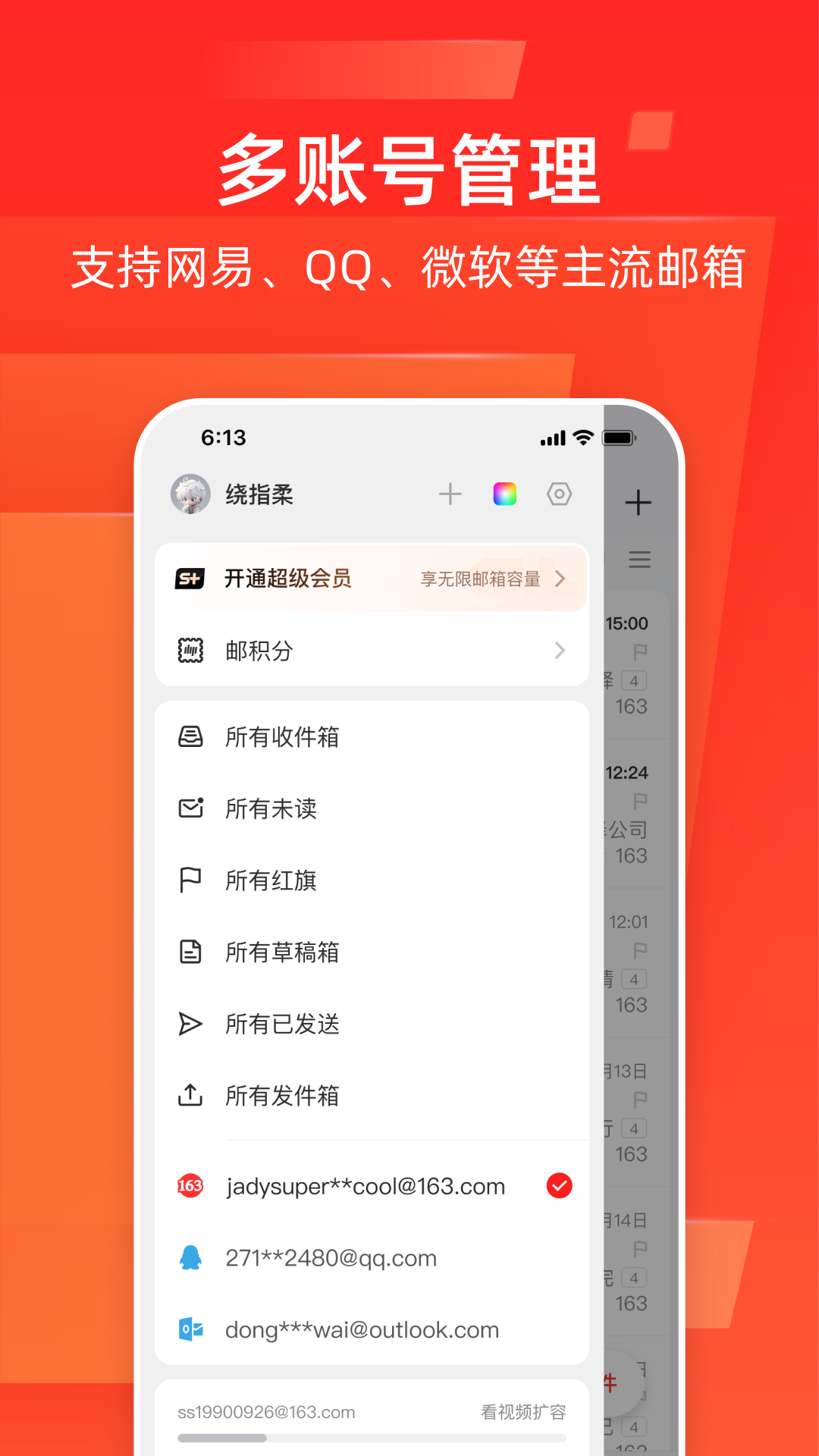 网易邮箱app安卓版软件展示图4