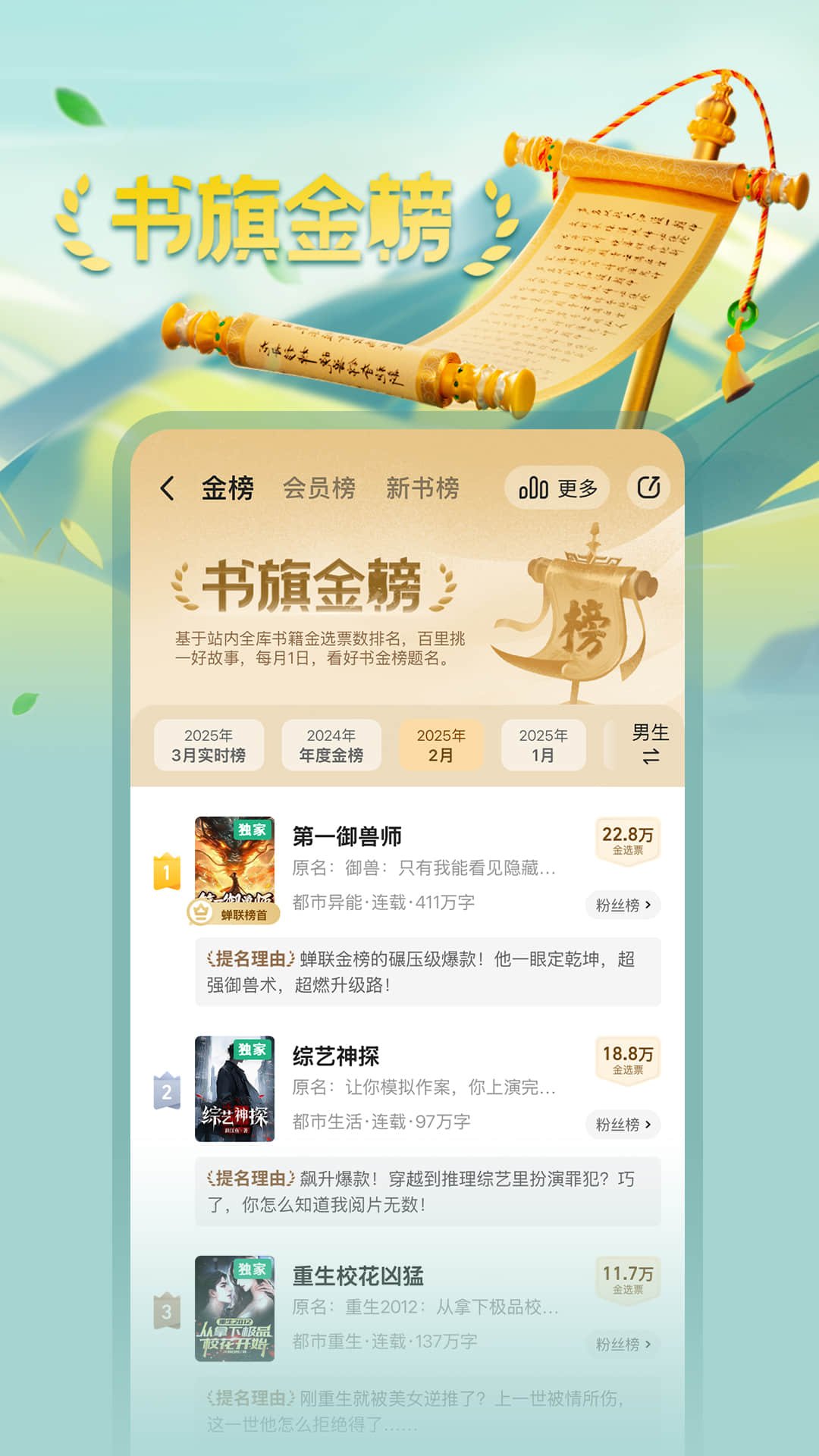书旗小说安卓版软件展示图4