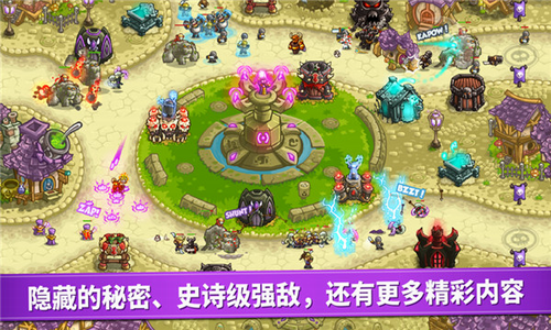 王国保卫战4破解版游戏截图4