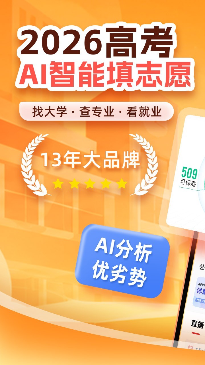 优志愿app安卓版软件展示图1