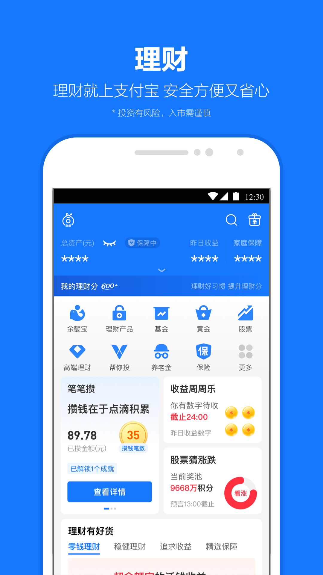 支付宝安卓版软件展示图4