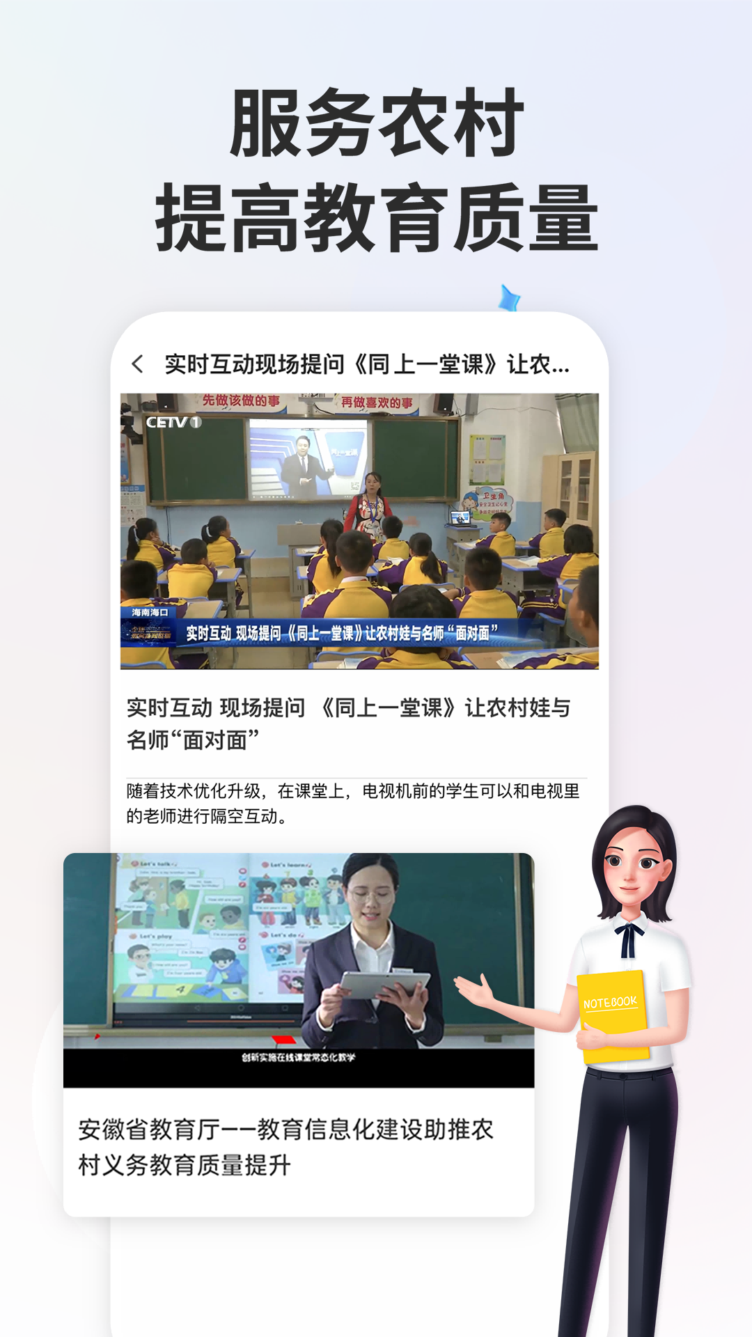 智慧中小学安卓版软件展示图4