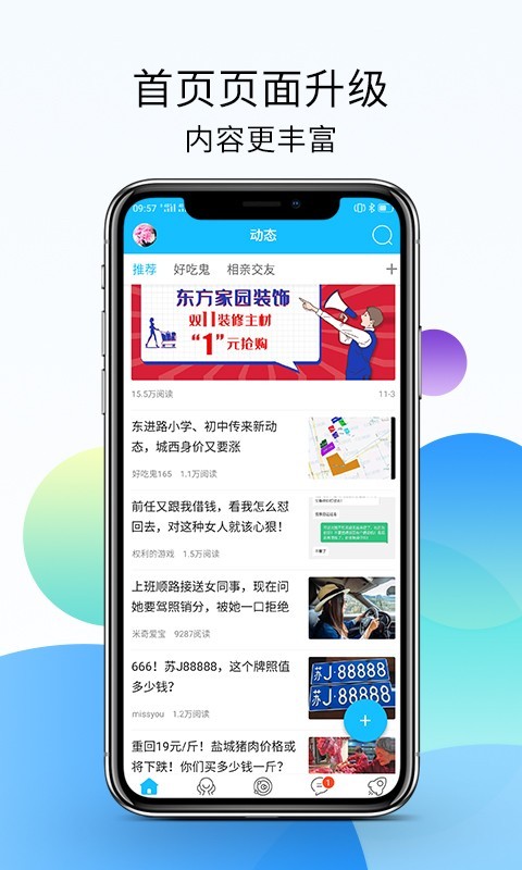 盐城123网客户端安卓版软件展示图3