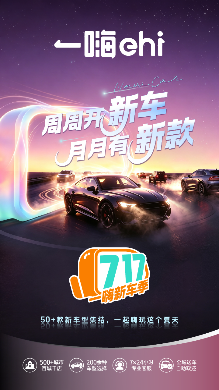 一嗨租车安卓版软件展示图1