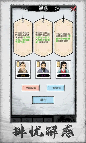 百家立志传破解版展示图3