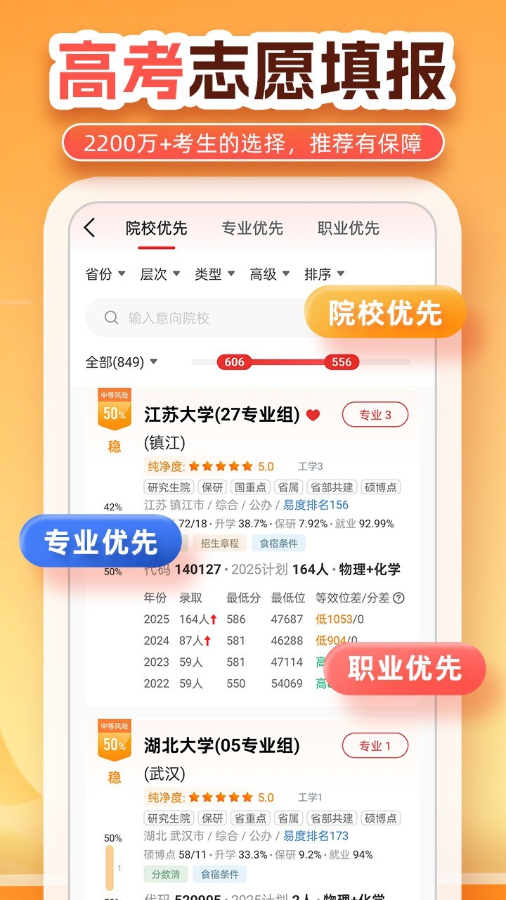 优志愿app安卓版软件展示图3
