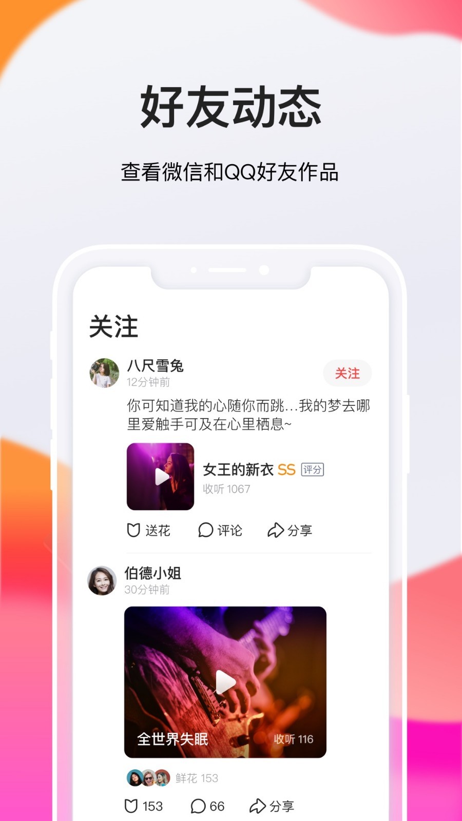 全民K歌极速版安卓版软件展示图4