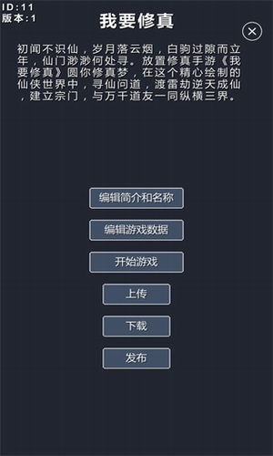 修仙模拟器破解版游戏截图2
