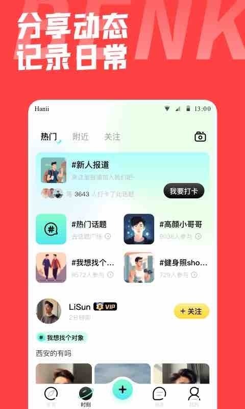 本可男同志交友软件安卓版软件展示图2