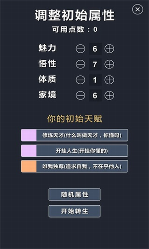 修仙模拟器破解版游戏截图3