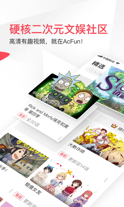 acfun app安卓版软件展示图1