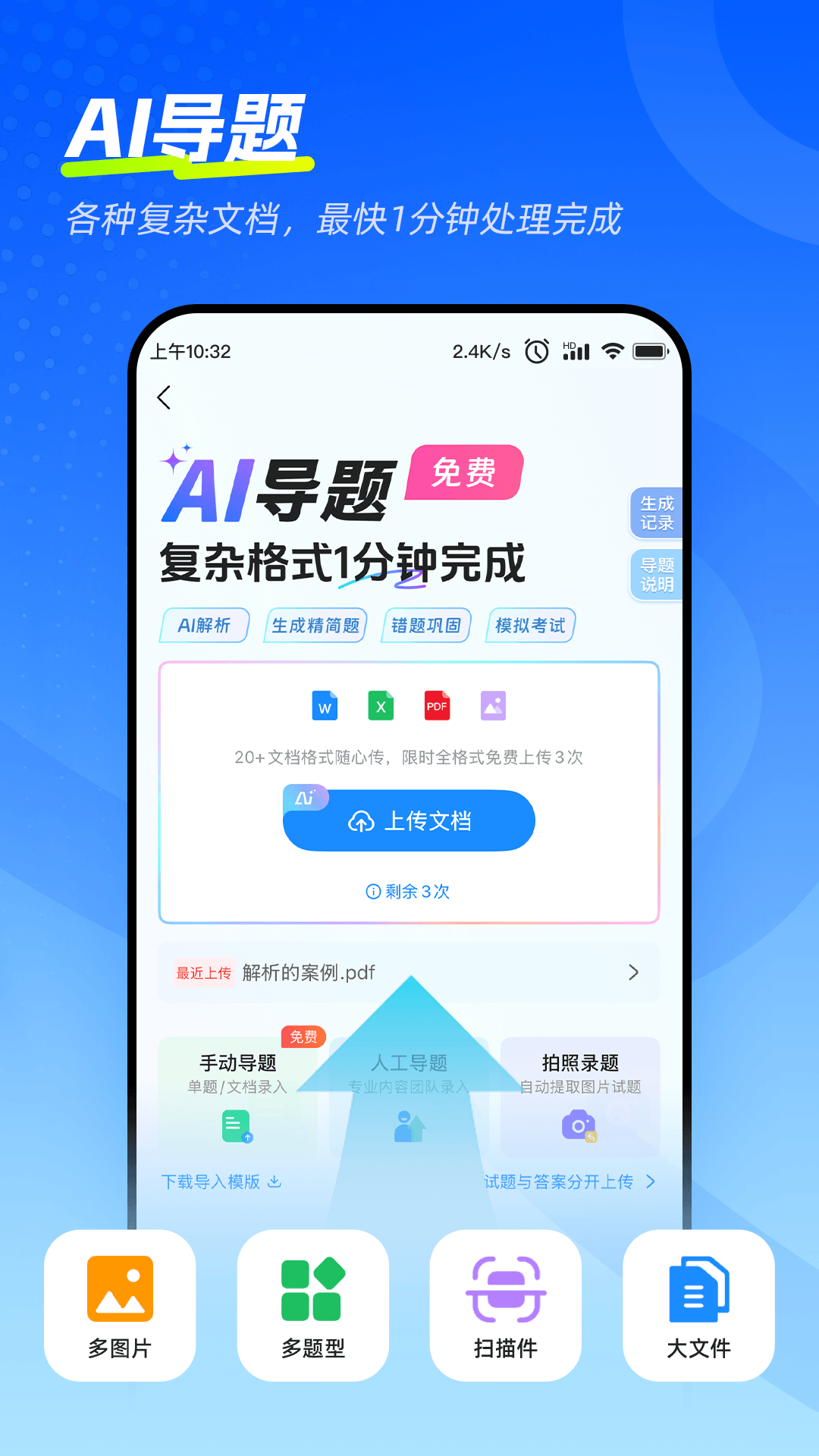 考试一点通安卓版软件展示图4