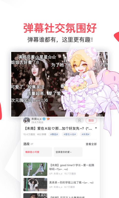 acfun app安卓版软件展示图4